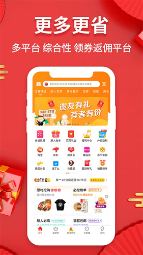 好省快报app(1)