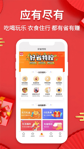 好省快报app(4)