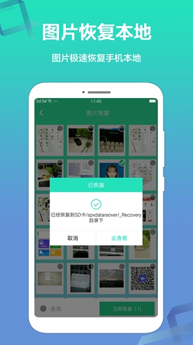 极速数据恢复安卓版(1)