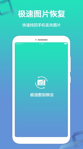 极速数据恢复安卓版(4)