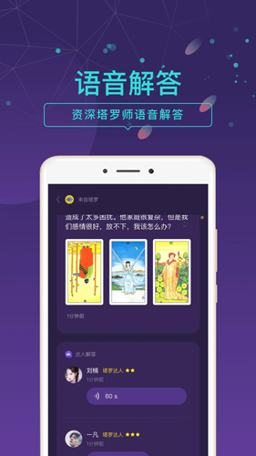 问问塔罗手机版(2)