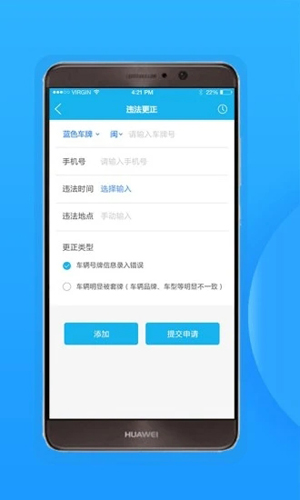 福州交警安卓直装版(4)