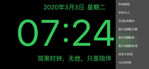 简黑时钟app(4)