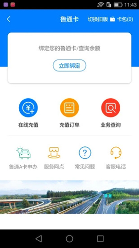 齐鲁通手机免费版图3