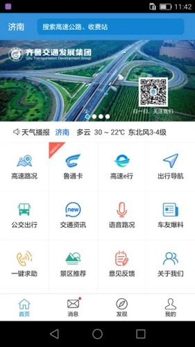 齐鲁通手机免费版图1