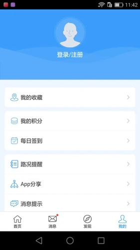 齐鲁通手机免费版图5