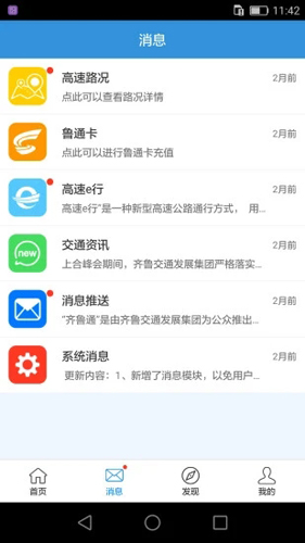 齐鲁通手机免费版图4