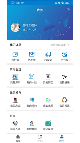 掌尚管家app图3