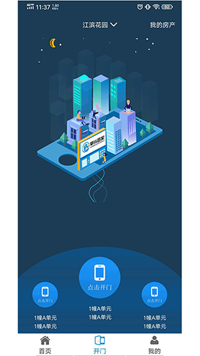 掌尚管家app图1
