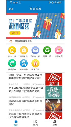 掌尚管家app图2