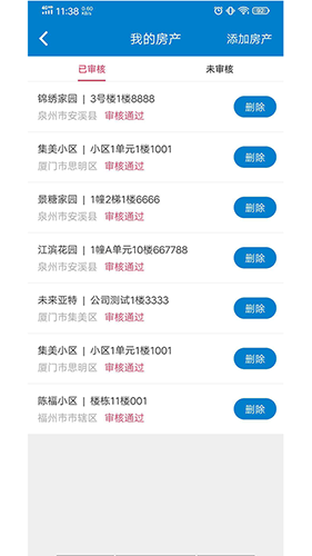 掌尚管家app图4