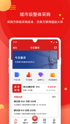 今日集采app