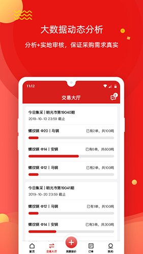 今日集采app