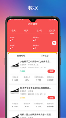 达客联盟直装版(2)