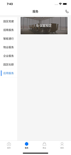 和达科技园最新版(1)