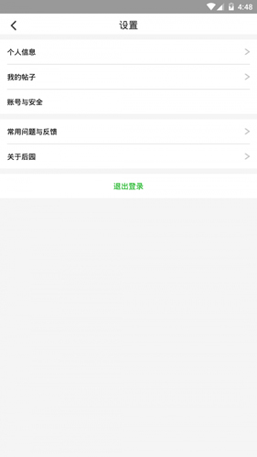 我的后园安卓免费版(2)