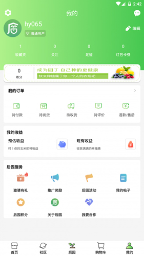 我的后园安卓免费版(3)