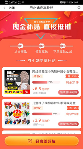券小妹app(3)