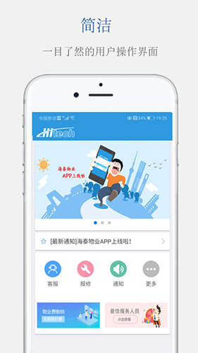 海泰物业安卓版(2)