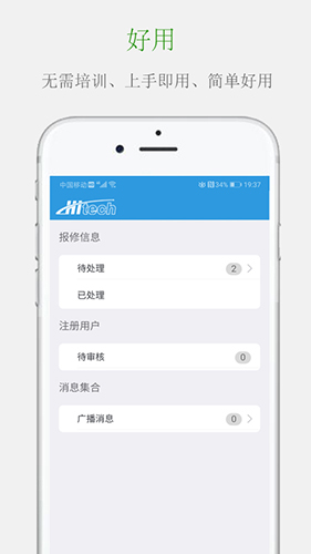 海泰物业安卓版(4)