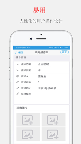海泰物业安卓版(3)