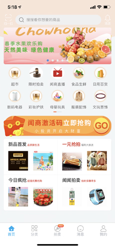 闻闻app(3)