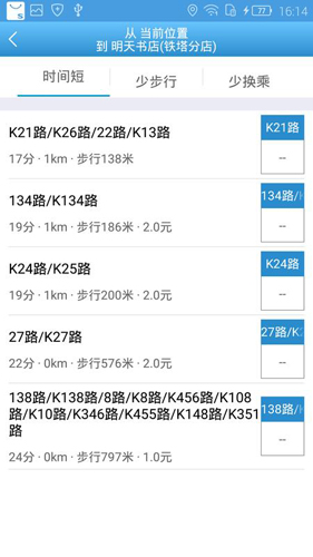 水城通e行APP(1)