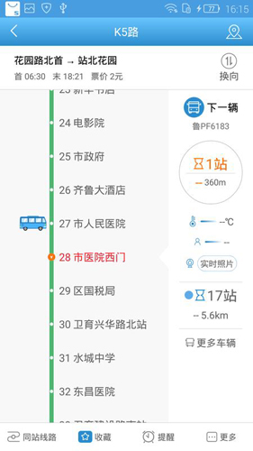 水城通e行APP(3)