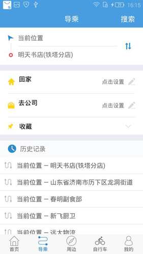 水城通e行APP(2)
