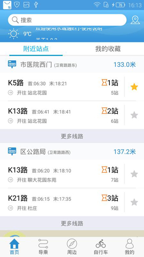 水城通e行APP(4)