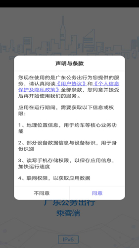 广东公务出行APP安卓版(1)
