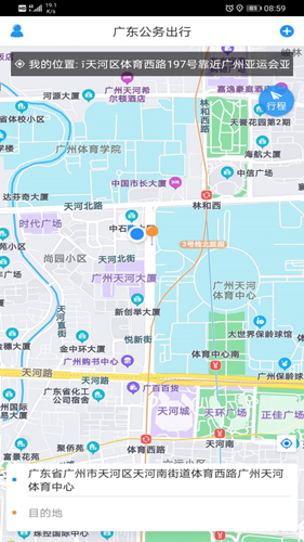 广东公务出行APP安卓版(3)