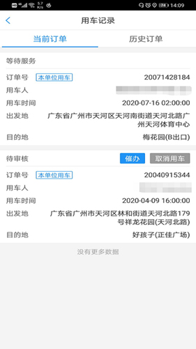 广东公务出行APP安卓版(2)