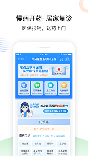 南风医生正版图1