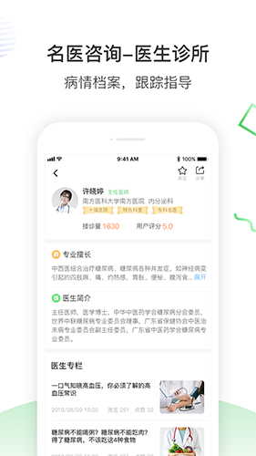 南风医生正版图2