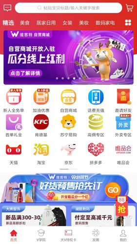 维客特app(1)