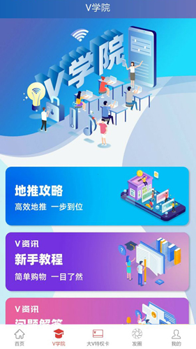 维客特app(2)