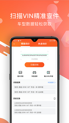 智配汽配app