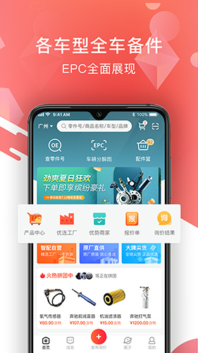 智配汽配app