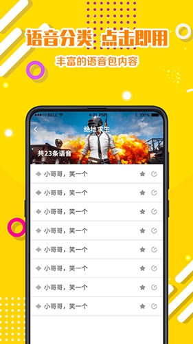 变声器语音包安卓直装版(2)