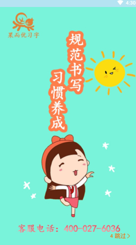 果而优习字app