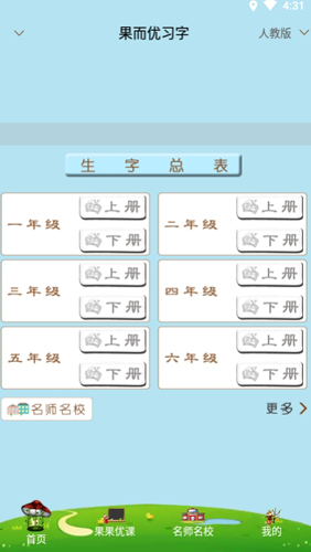 果而优习字app