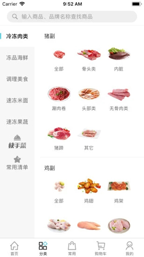 冻品在线商城