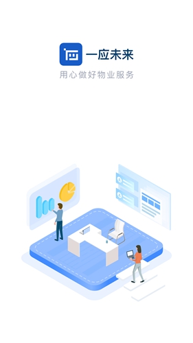 一应未来app(1)
