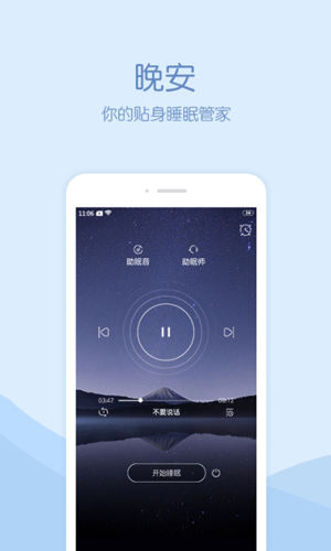 晚安助眠原版图1