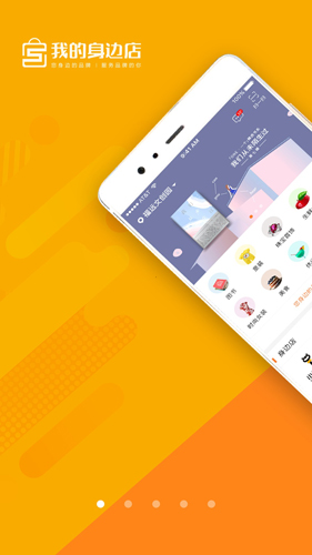 我的身边店app