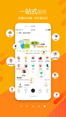我的身边店app