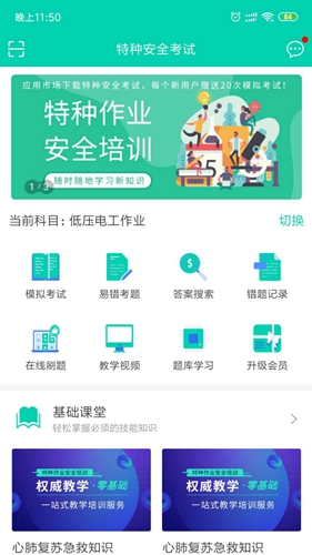 特种安全考试安卓直装版(1)