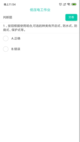 特种安全考试安卓直装版(3)