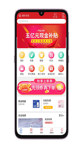 霍氏优选手机版(1)